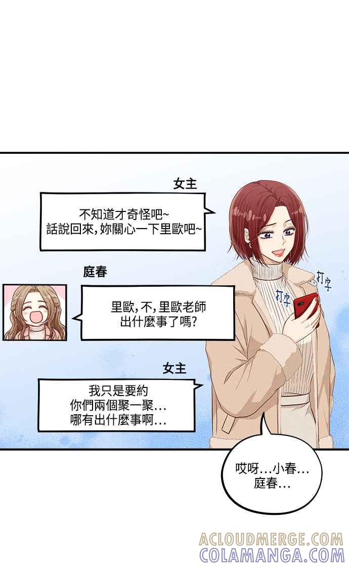 《扑通扑通截稿中》第45话 第16页