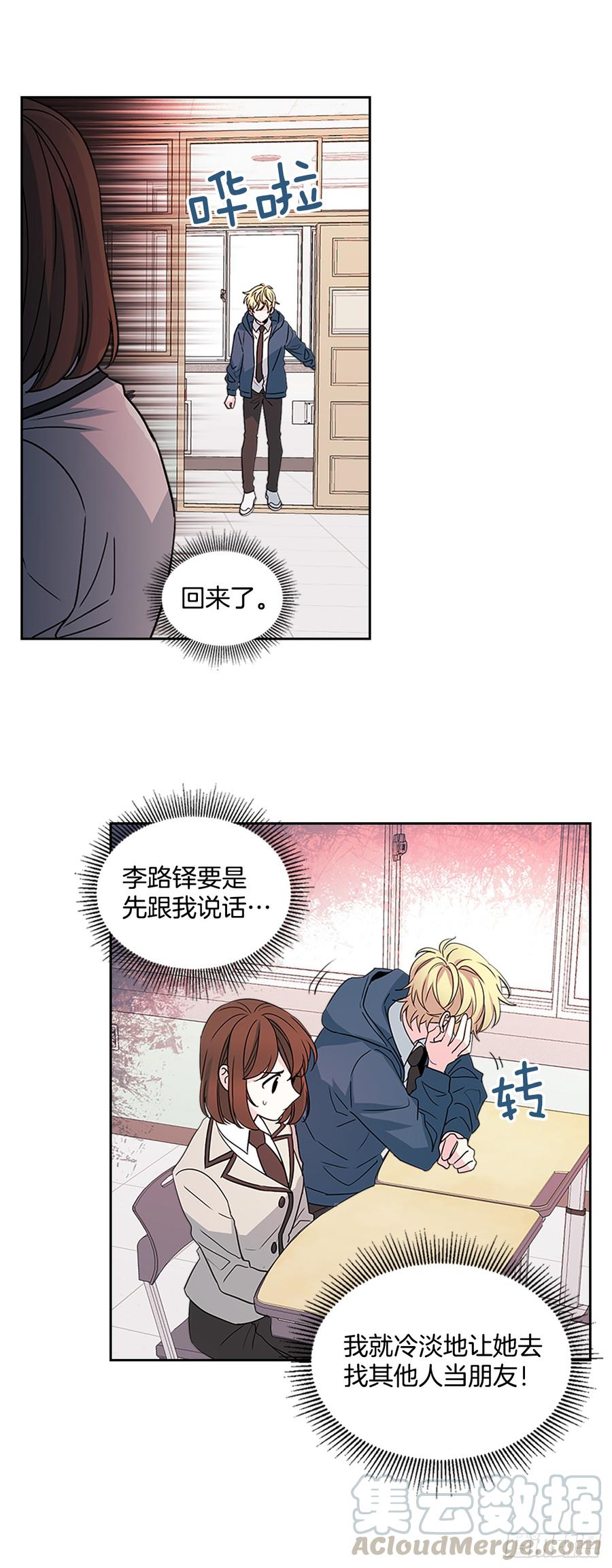 网络小说的法则 43.要不要去帮咸丹儿？ 第21页