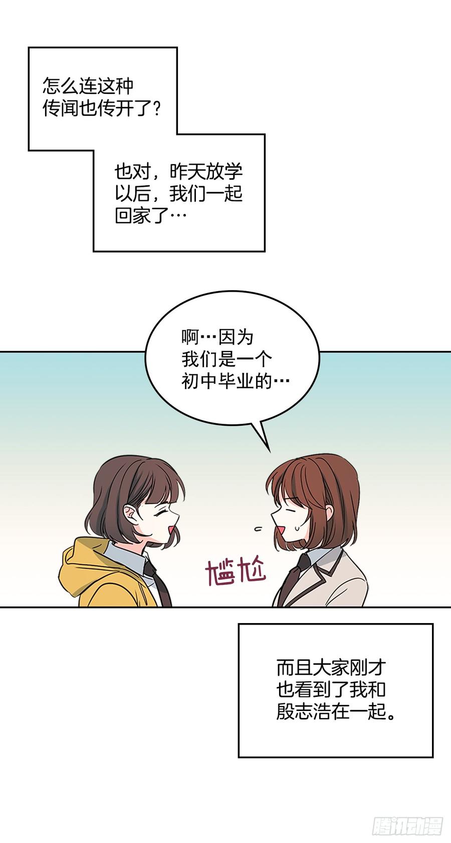 网络小说的法则 43.要不要去帮咸丹儿？ 第33页