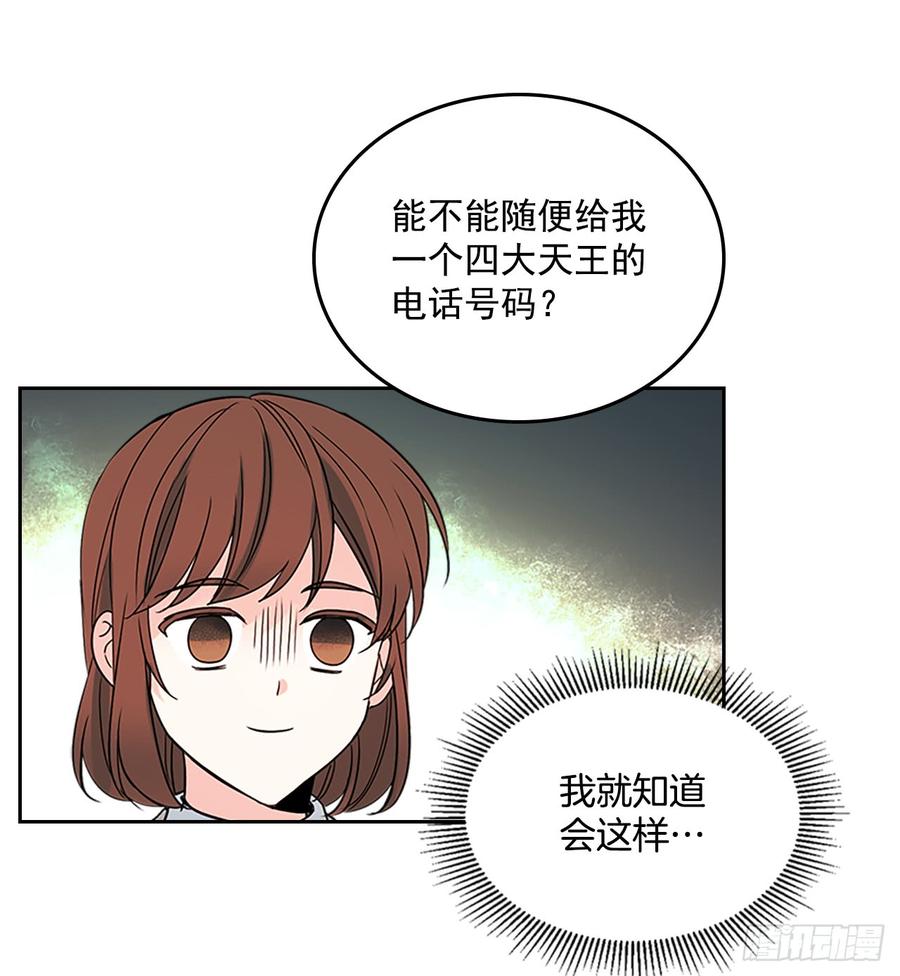 网络小说的法则 43.要不要去帮咸丹儿？ 第44页