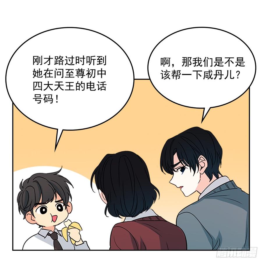 网络小说的法则 43.要不要去帮咸丹儿？ 第52页