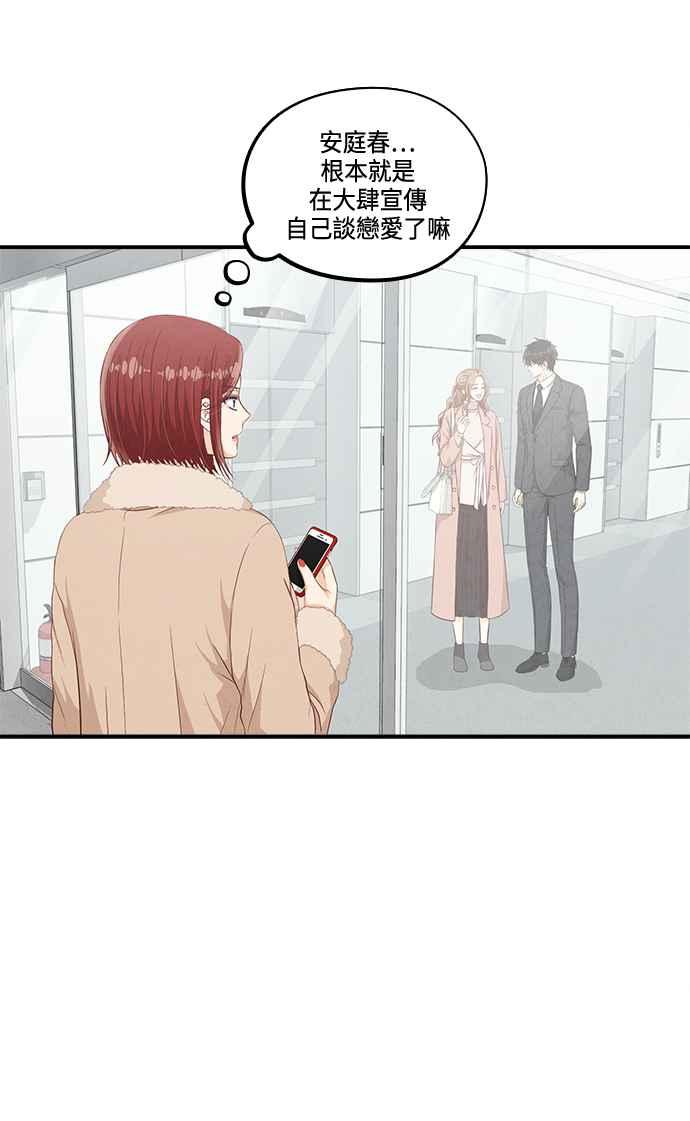《扑通扑通截稿中》第45话 第12页