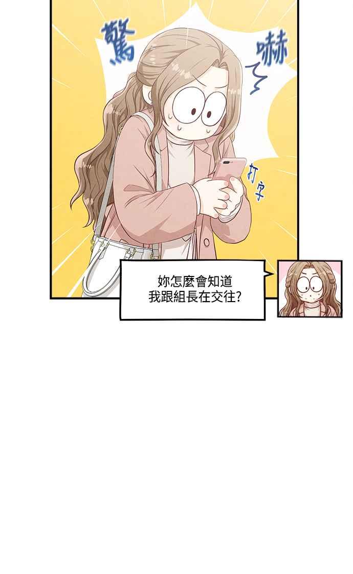 《扑通扑通截稿中》第45话 第15页