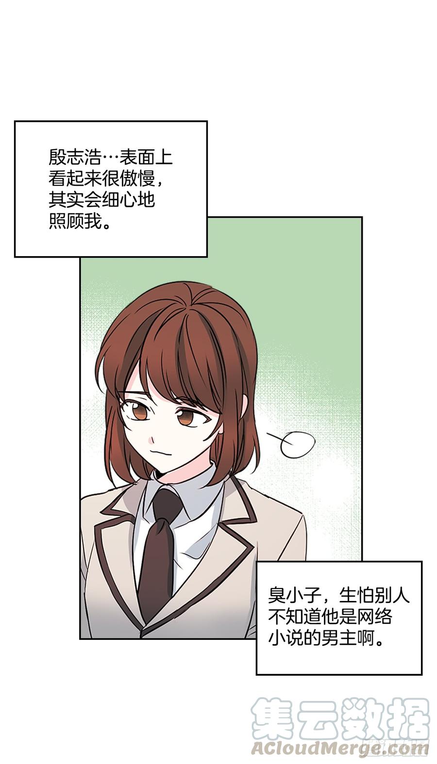 网络小说的法则 43.要不要去帮咸丹儿？ 第16页