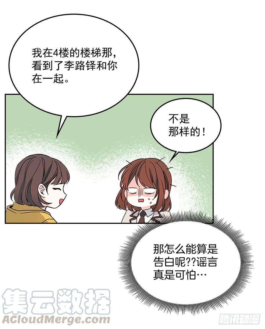 网络小说的法则 43.要不要去帮咸丹儿？ 第31页