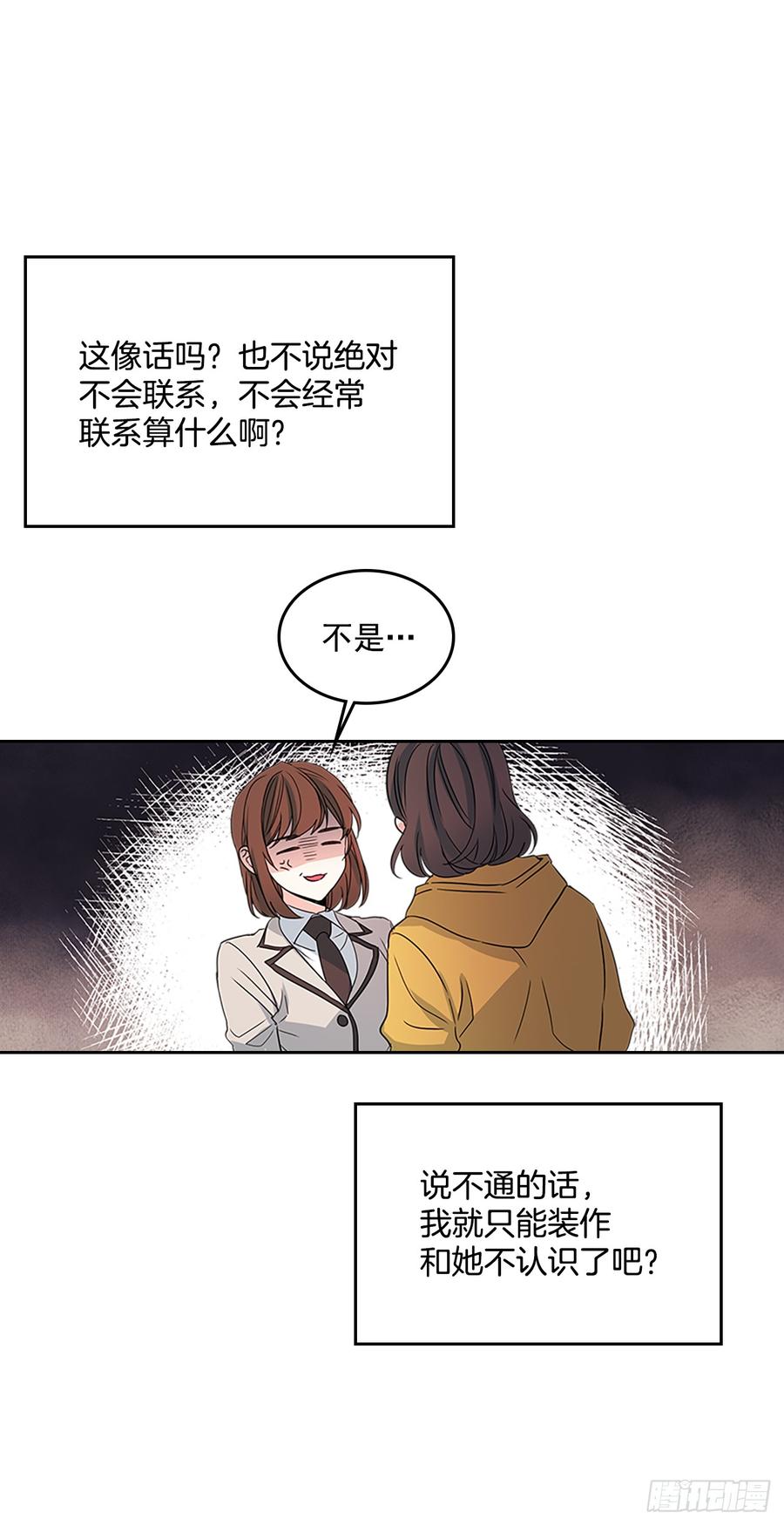 网络小说的法则 43.要不要去帮咸丹儿？ 第55页