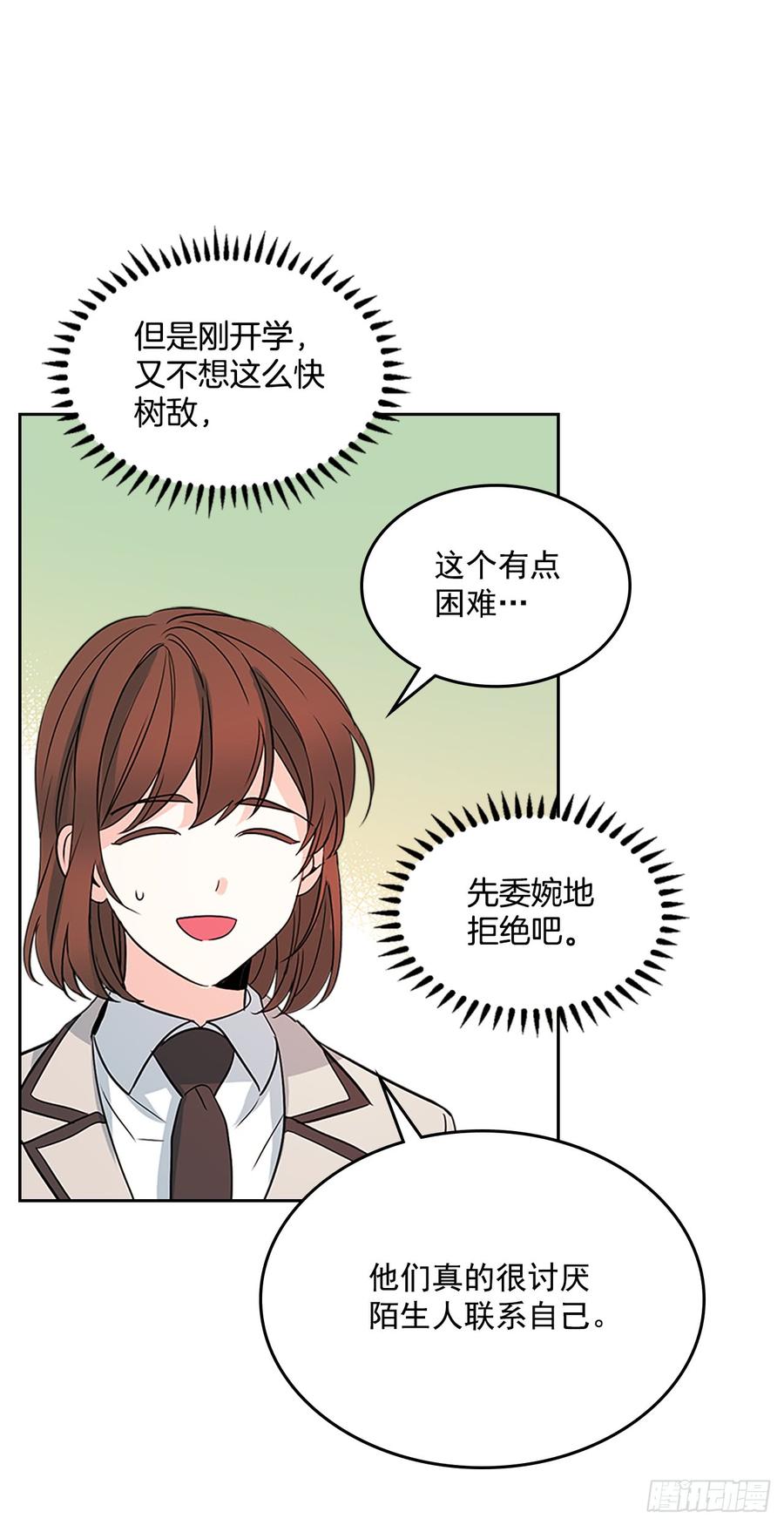 网络小说的法则 43.要不要去帮咸丹儿？ 第48页