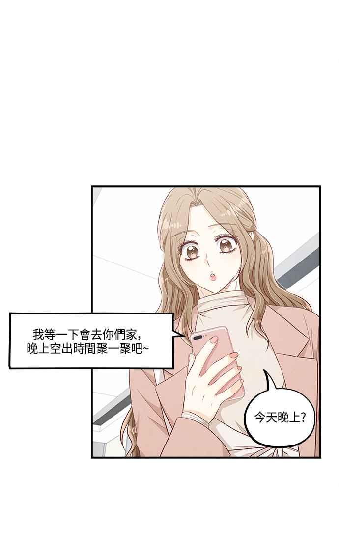 《扑通扑通截稿中》第45话 第17页