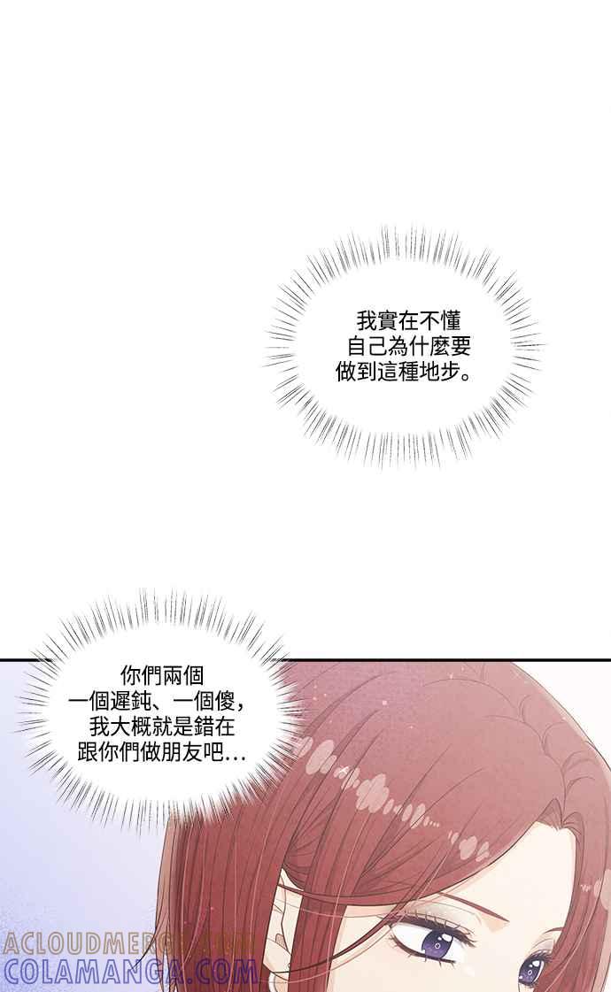 《扑通扑通截稿中》第45话 第19页