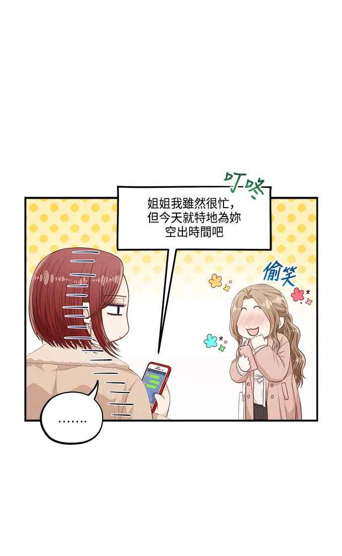 《扑通扑通截稿中》第45话 第18页