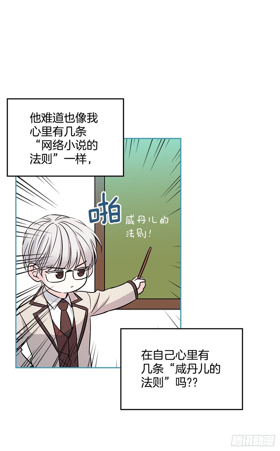 网络小说的法则 43.要不要去帮咸丹儿？ 第2页