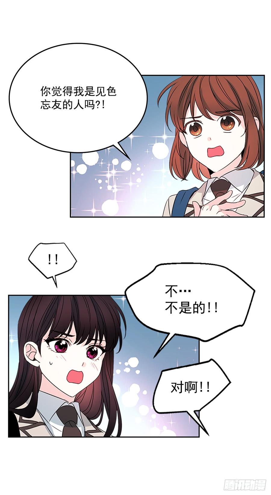 网络小说的法则 45.希望我们不会再碰到 第23页