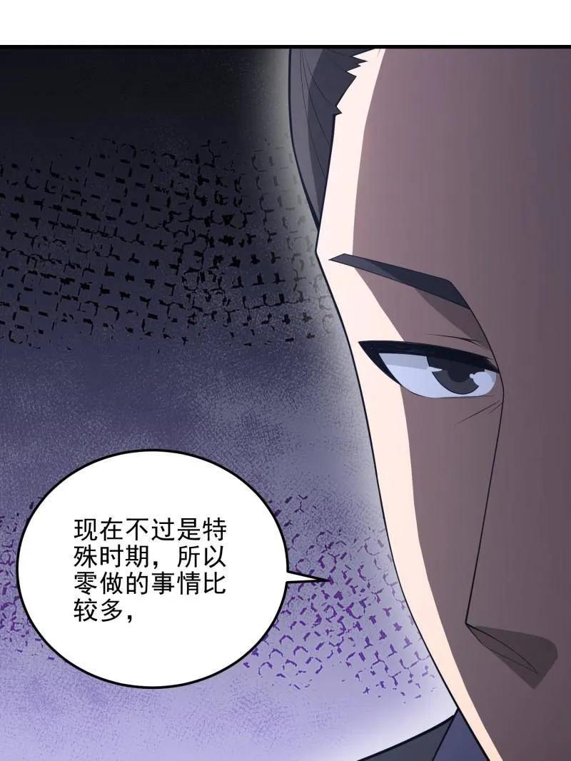 第一序列 第469话 468 先发制人 第108页