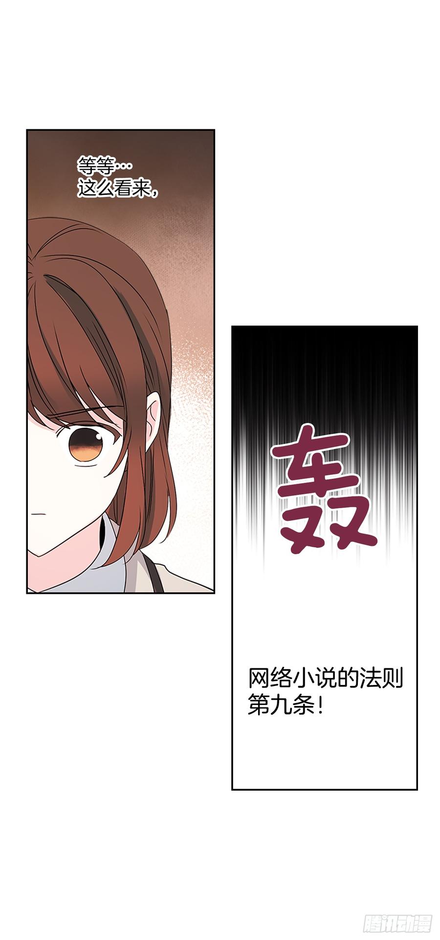 网络小说的法则 46.别太当真了 第50页
