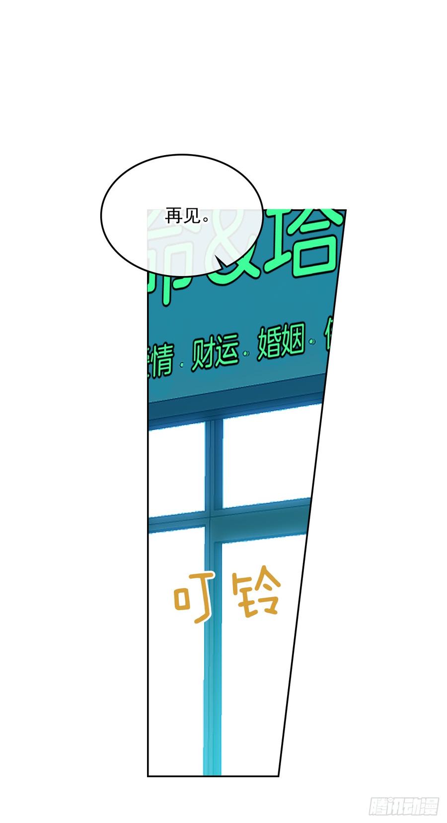 网络小说的法则 46.别太当真了 第39页