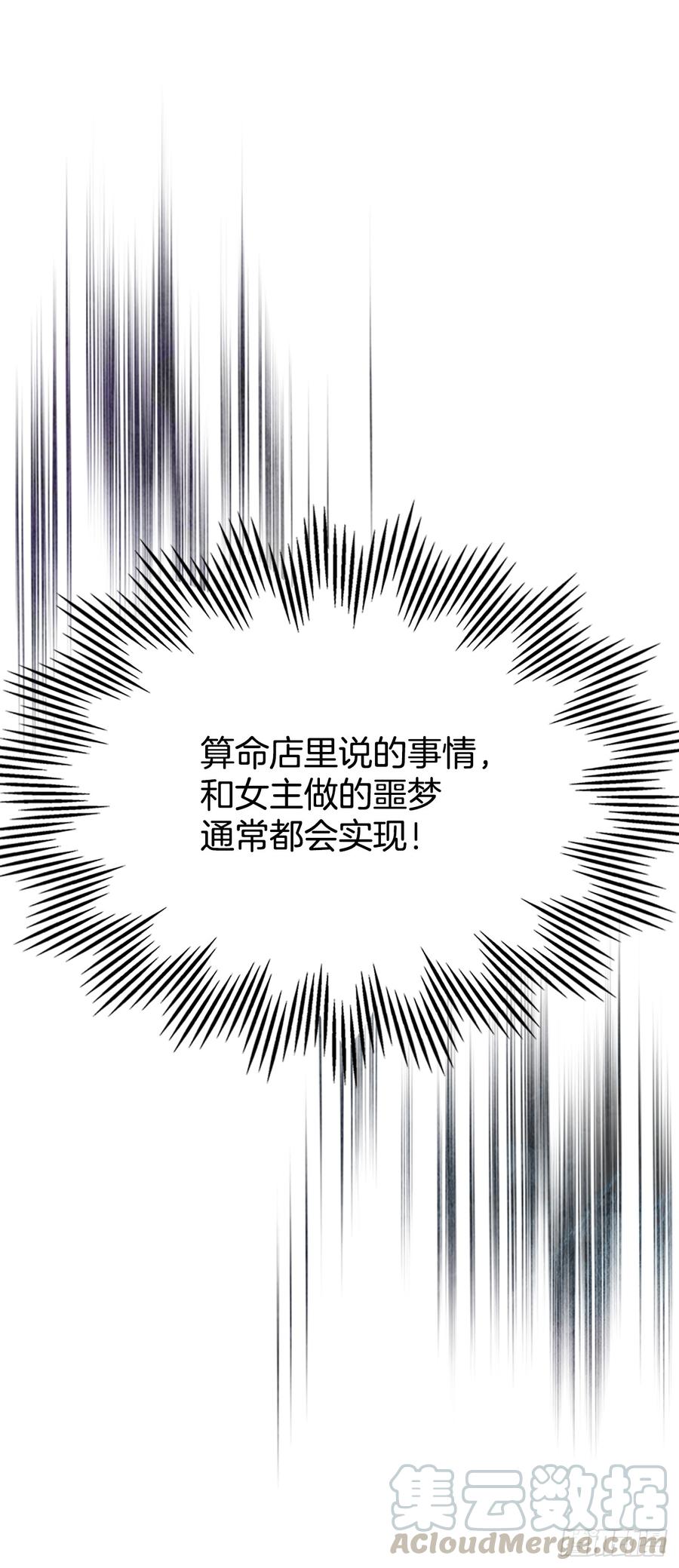 网络小说的法则 46.别太当真了 第51页