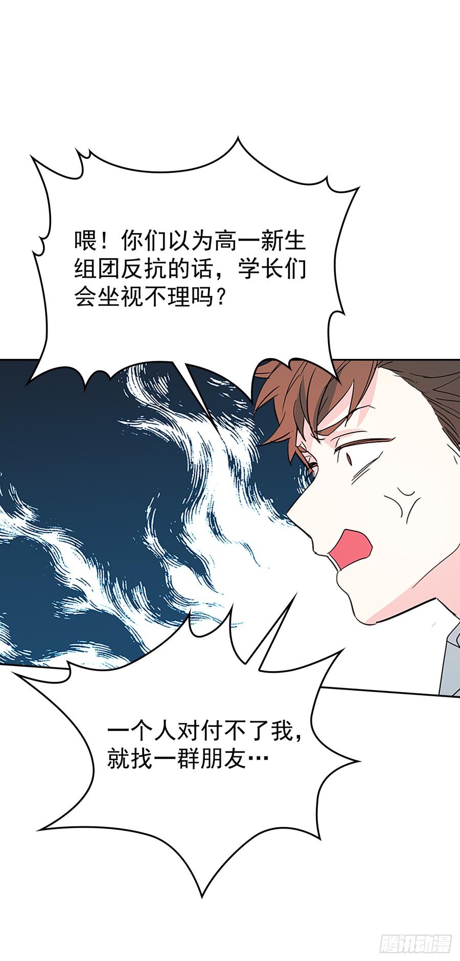 网络小说的法则 46.别太当真了 第8页