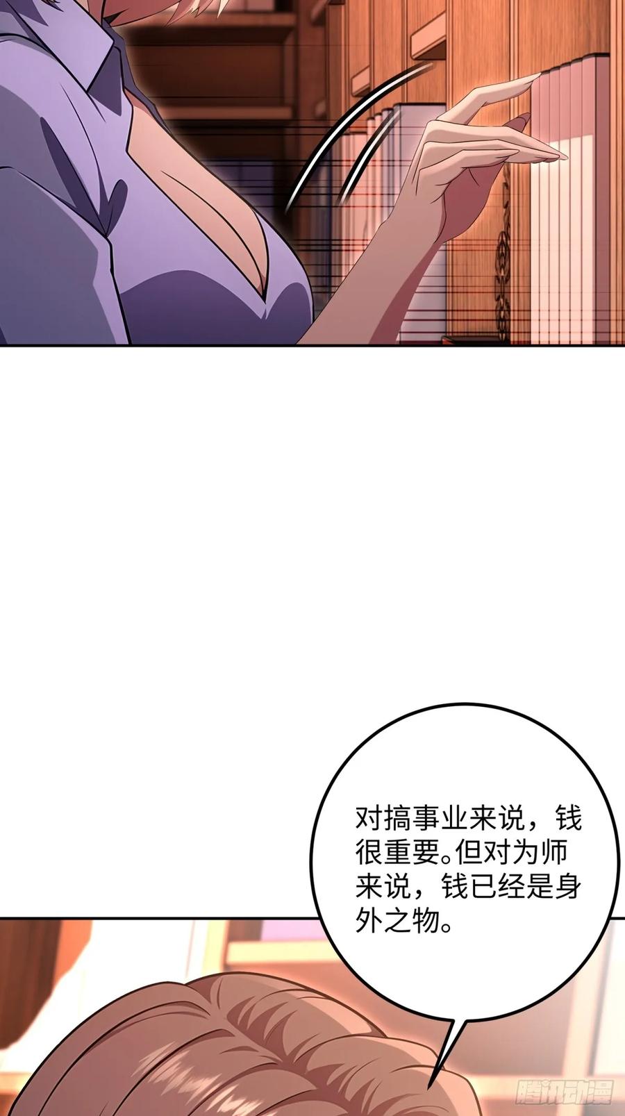 重生1998谈恋爱不如做大做强 第46话 第3页