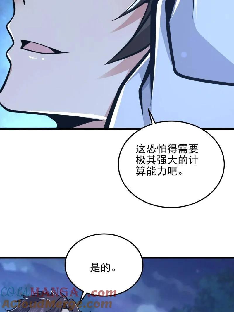 第一序列 第484话 483 天赋 第197页