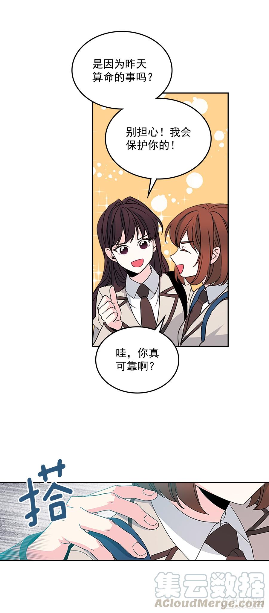 网络小说的法则 47.无可替代的朋友 第21页