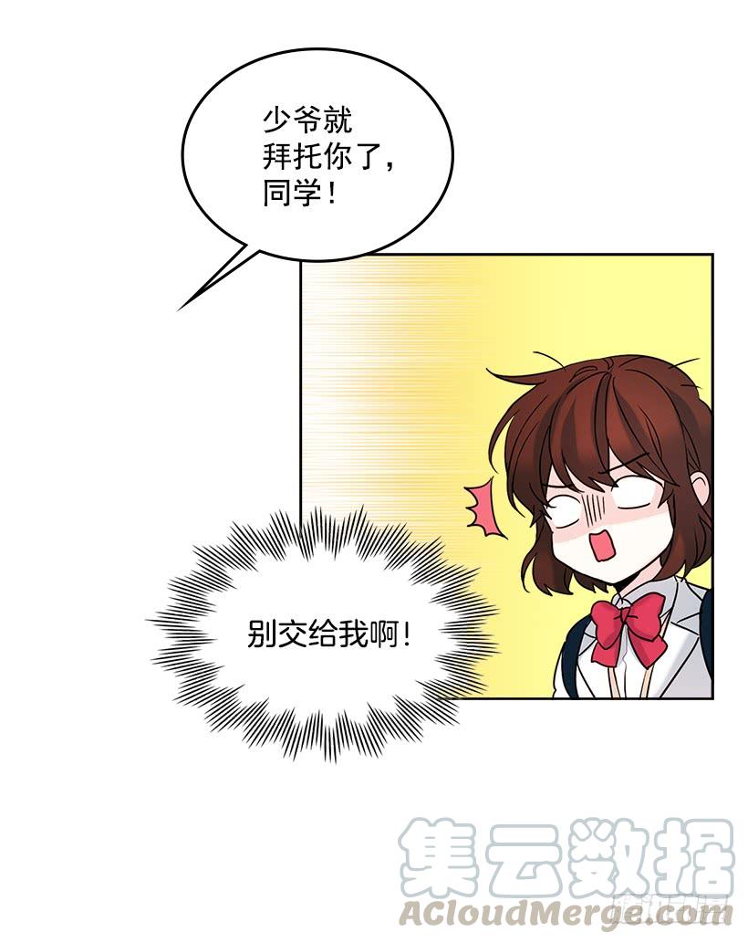 网络小说的法则 3.我真是这个班的？ 第11页