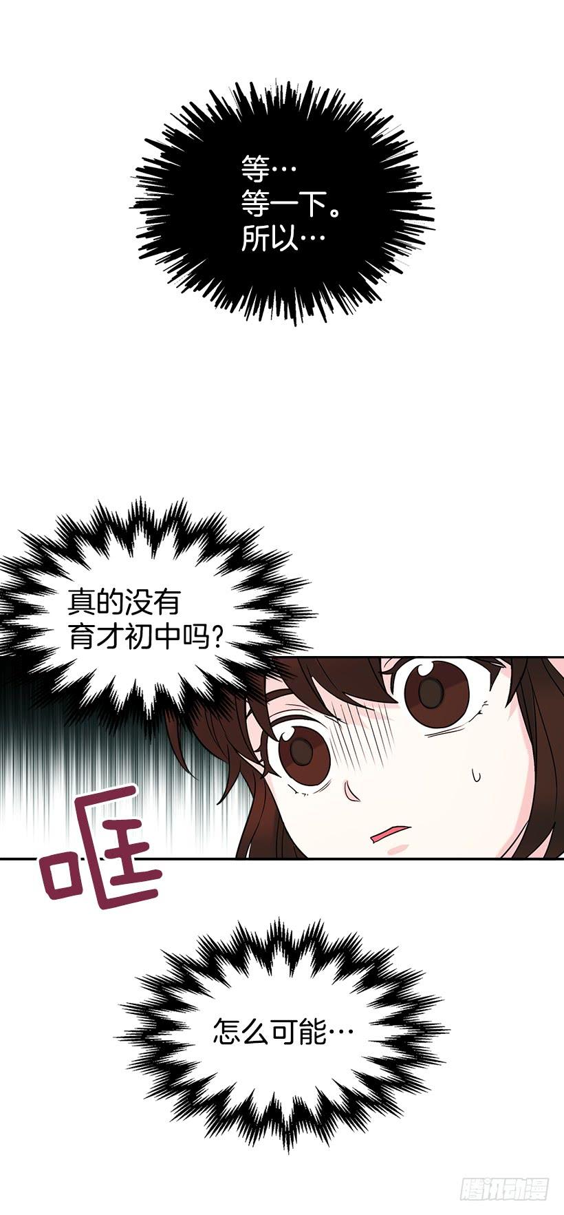 网络小说的法则 3.我真是这个班的？ 第32页