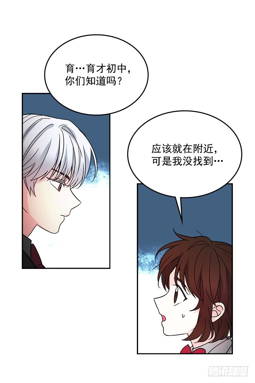网络小说的法则 3.我真是这个班的？ 第29页