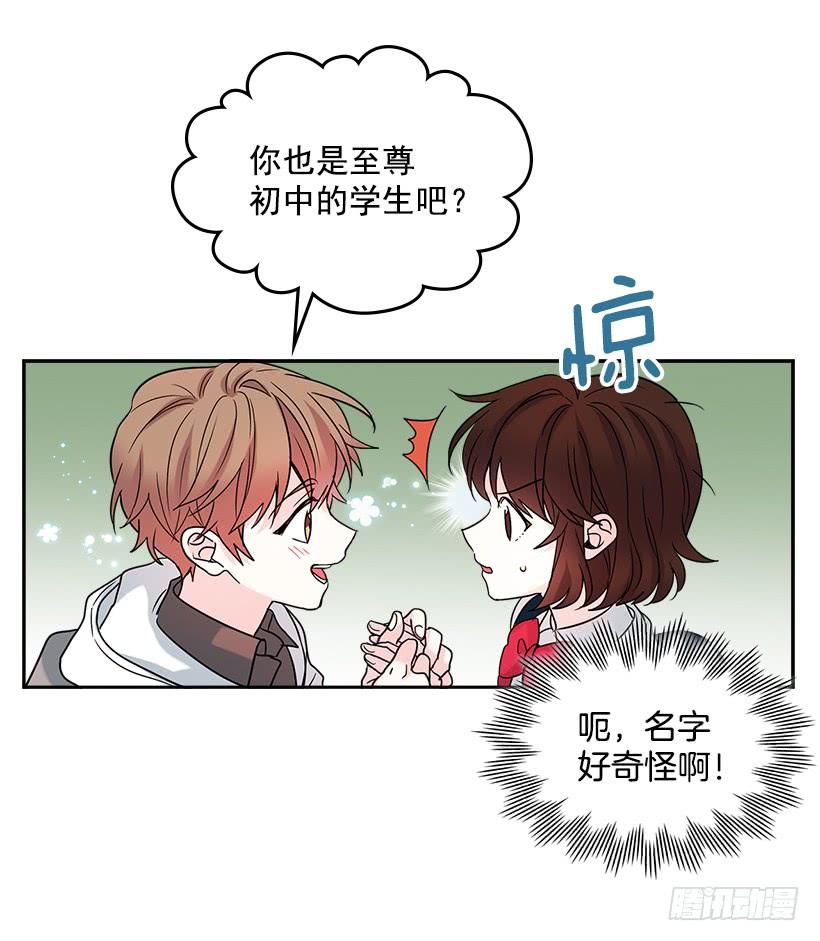 网络小说的法则 3.我真是这个班的？ 第15页
