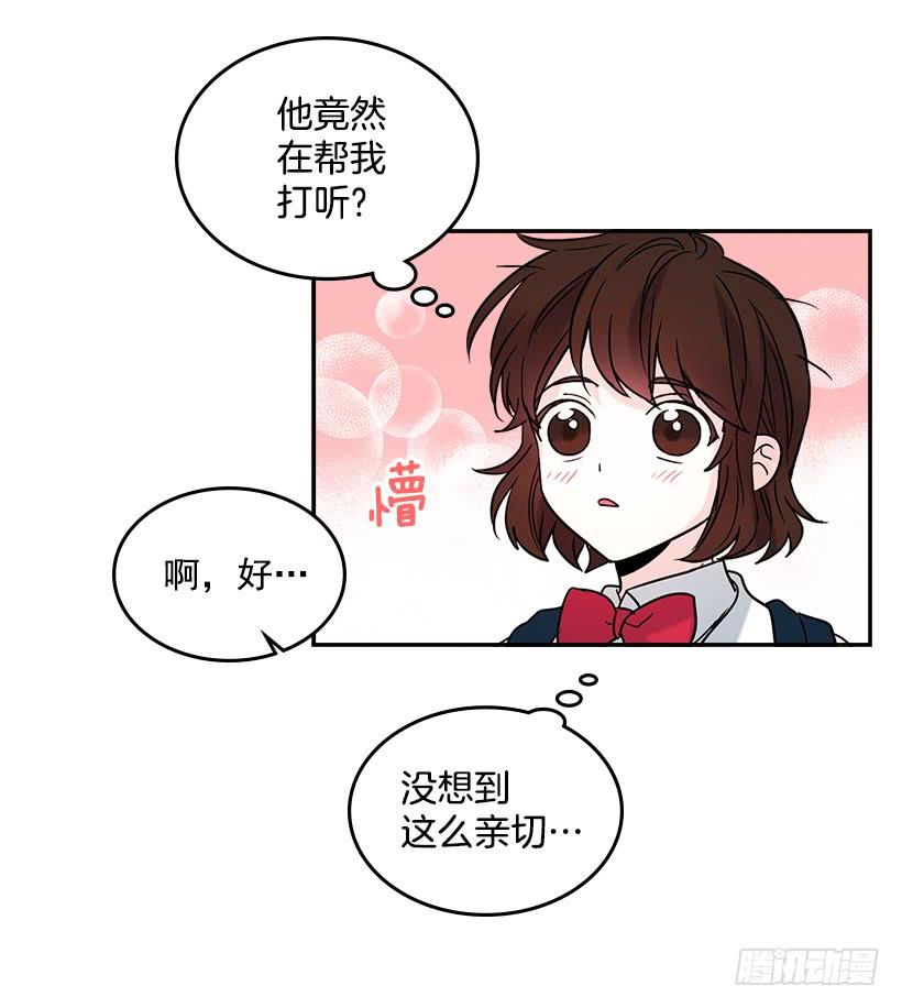 网络小说的法则 3.我真是这个班的？ 第39页