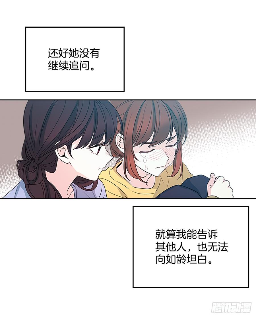 网络小说的法则 48.我会一直陪着你 第53页