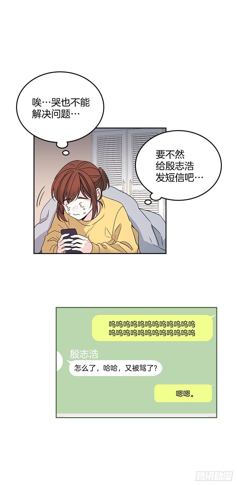 网络小说的法则 48.我会一直陪着你 第22页
