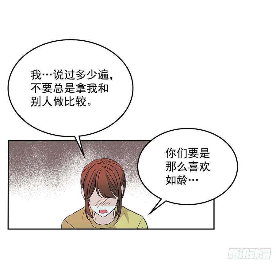 网络小说的法则 48.我会一直陪着你 第14页