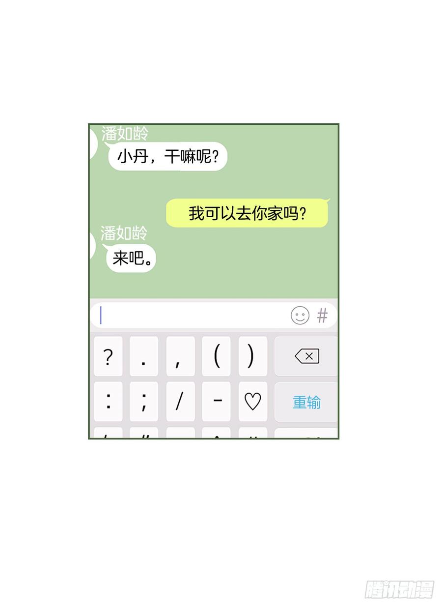 网络小说的法则 48.我会一直陪着你 第27页