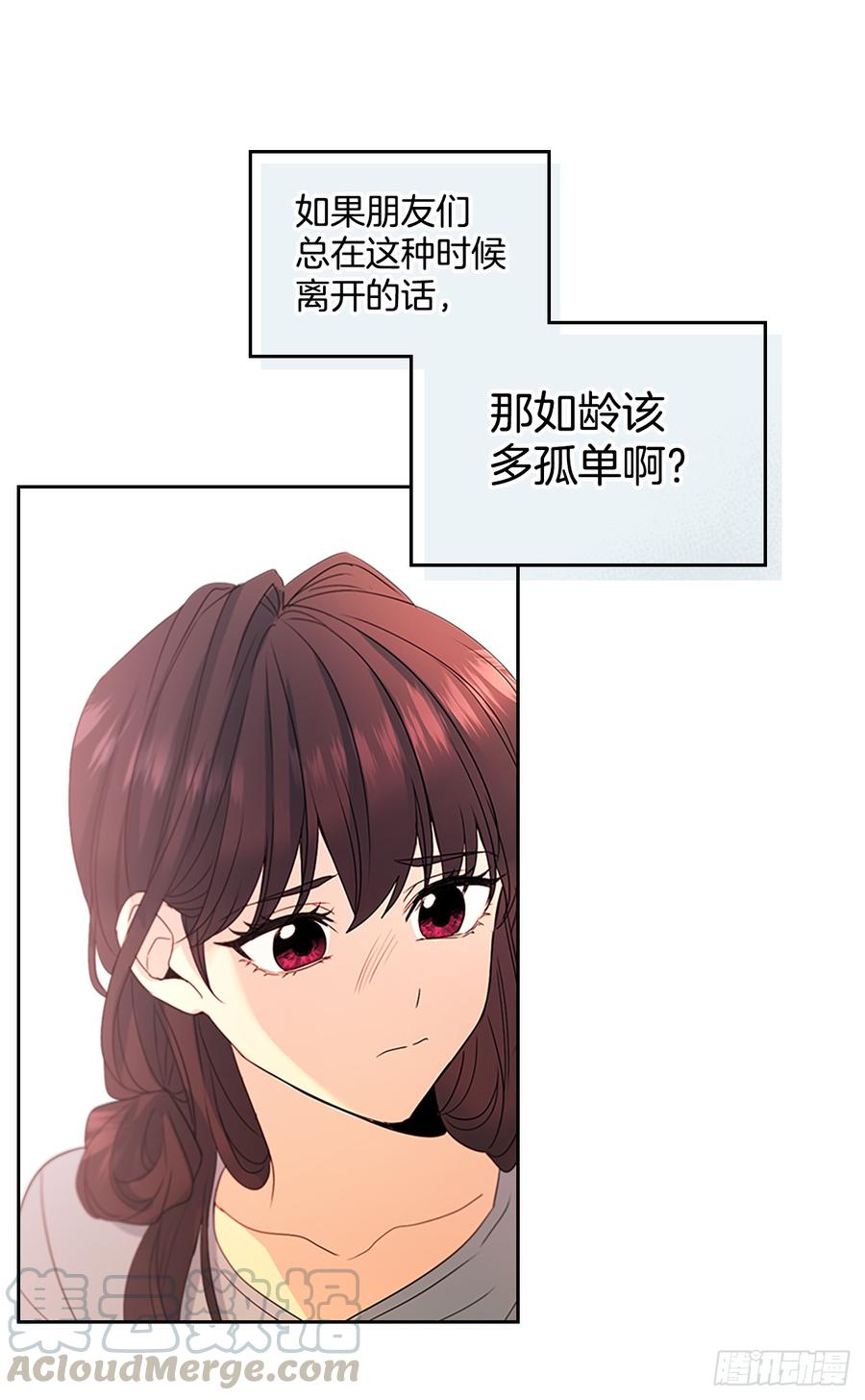 网络小说的法则 48.我会一直陪着你 第56页