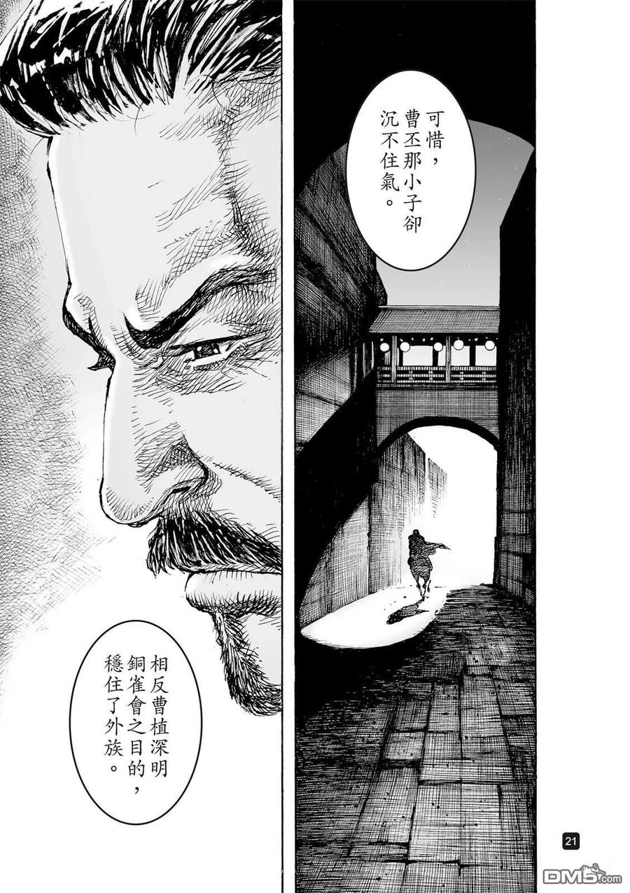 火凤燎原 第617回 第24页