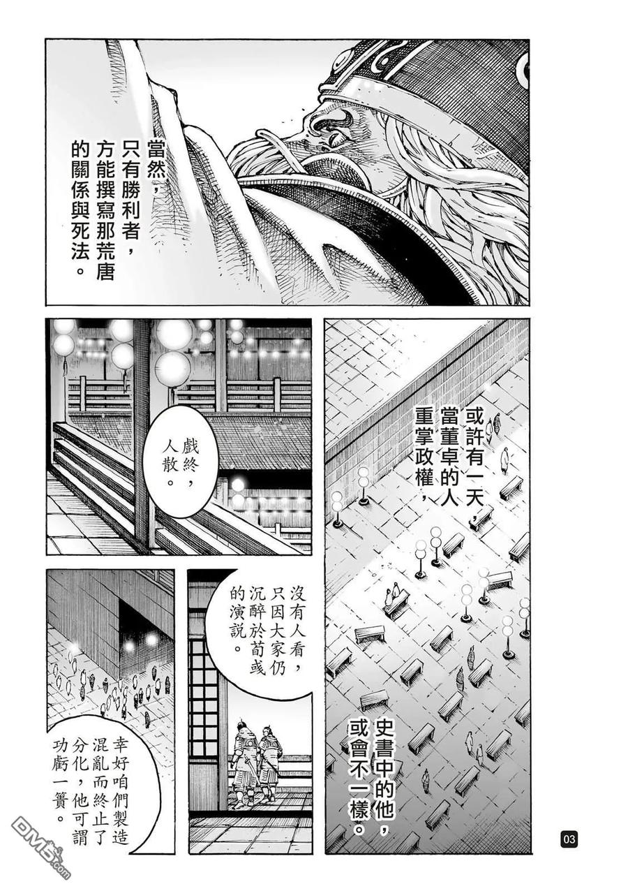 火凤燎原 第617回 第6页