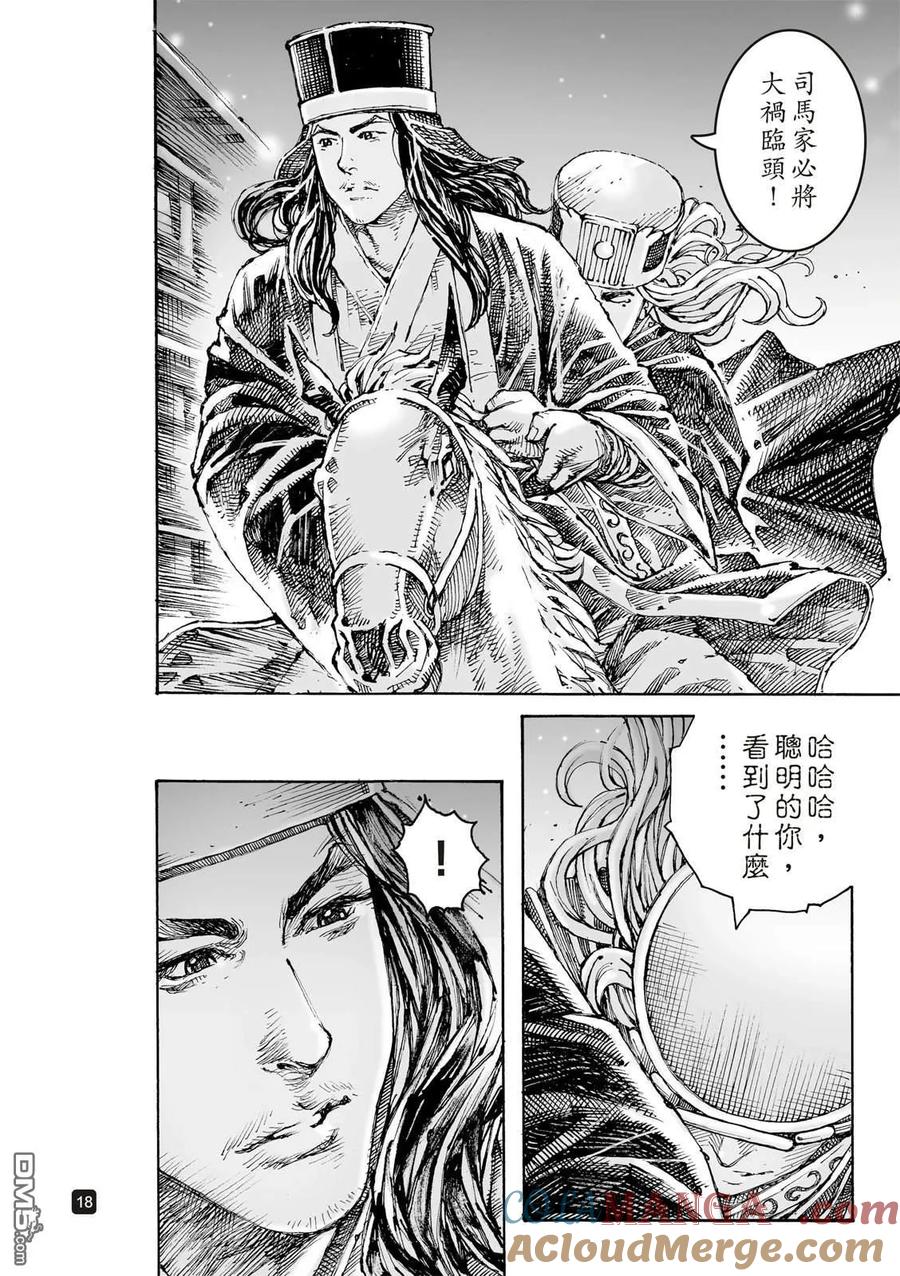 火凤燎原 第617回 第21页