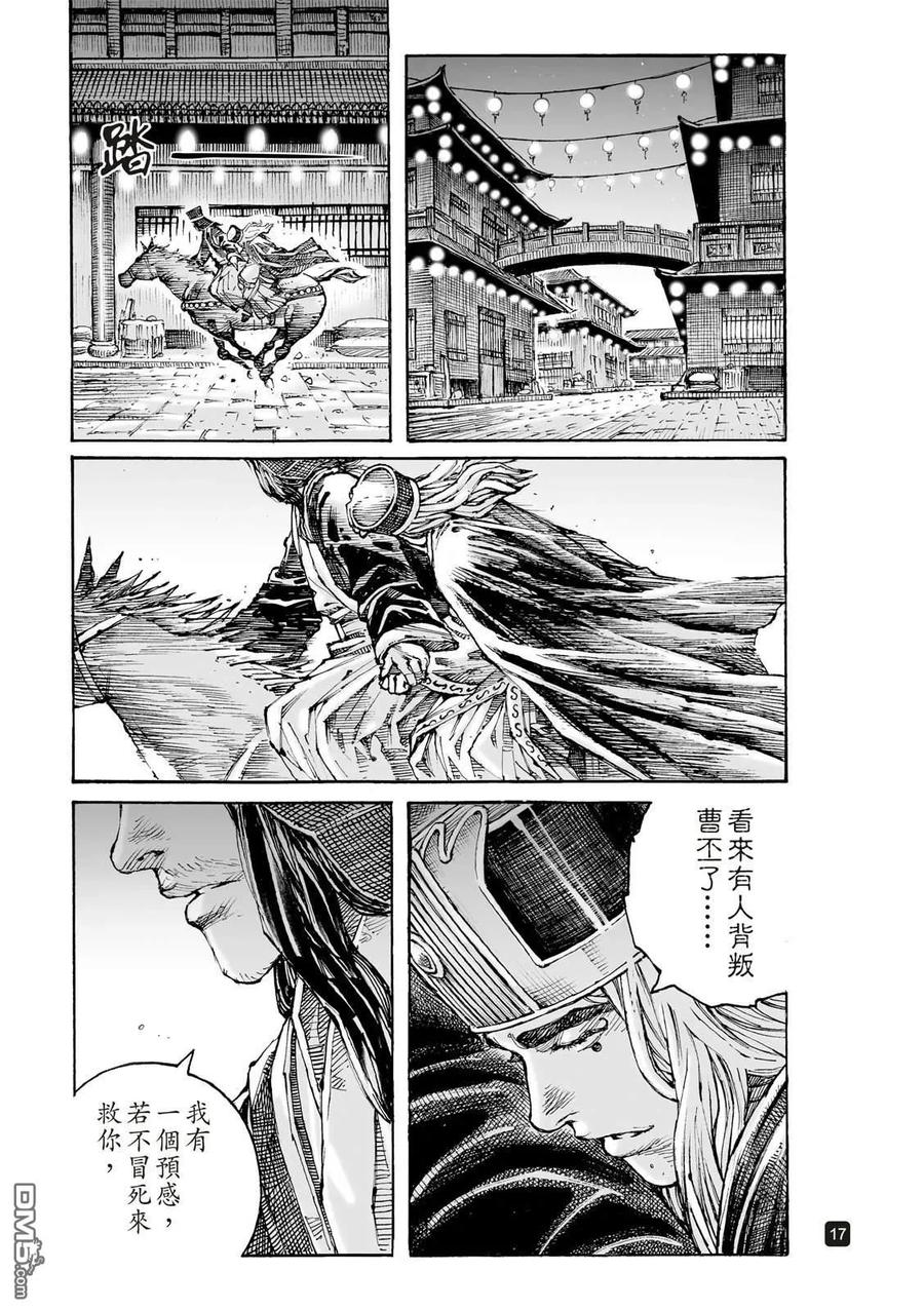火凤燎原 第617回 第20页