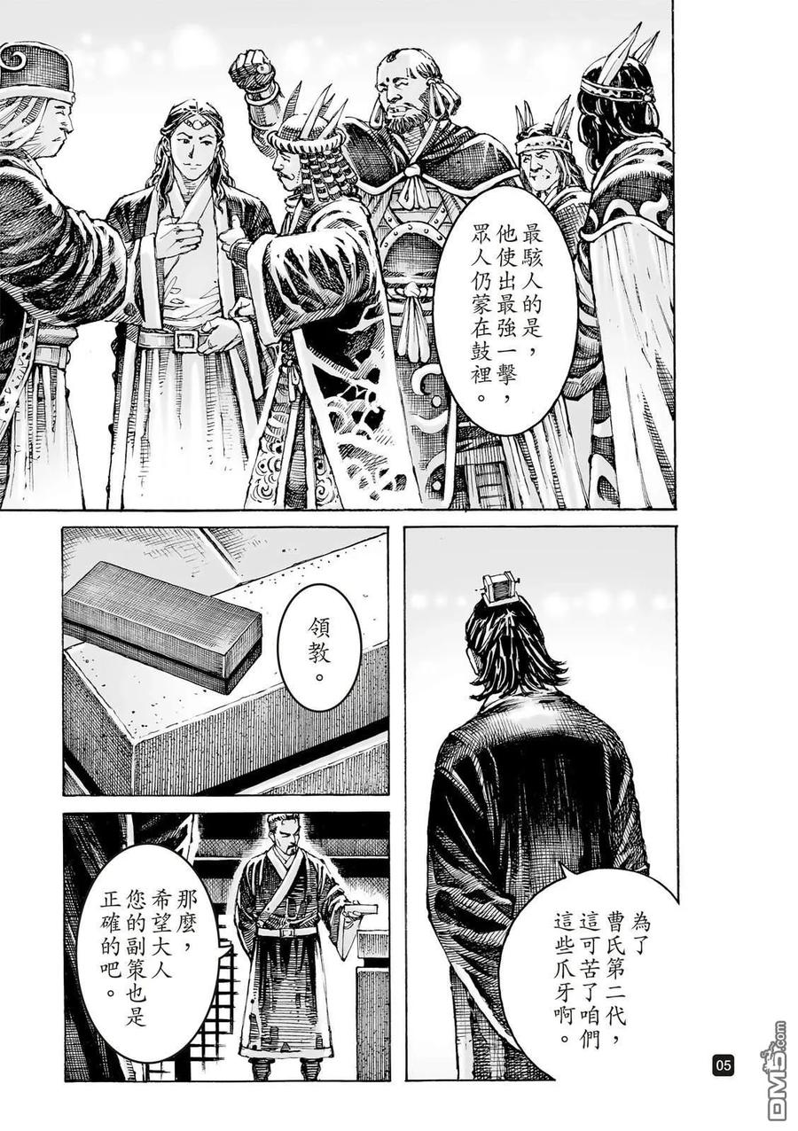 火凤燎原 第617回 第8页
