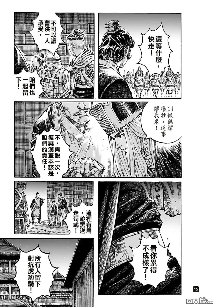 火凤燎原 第617回 第18页