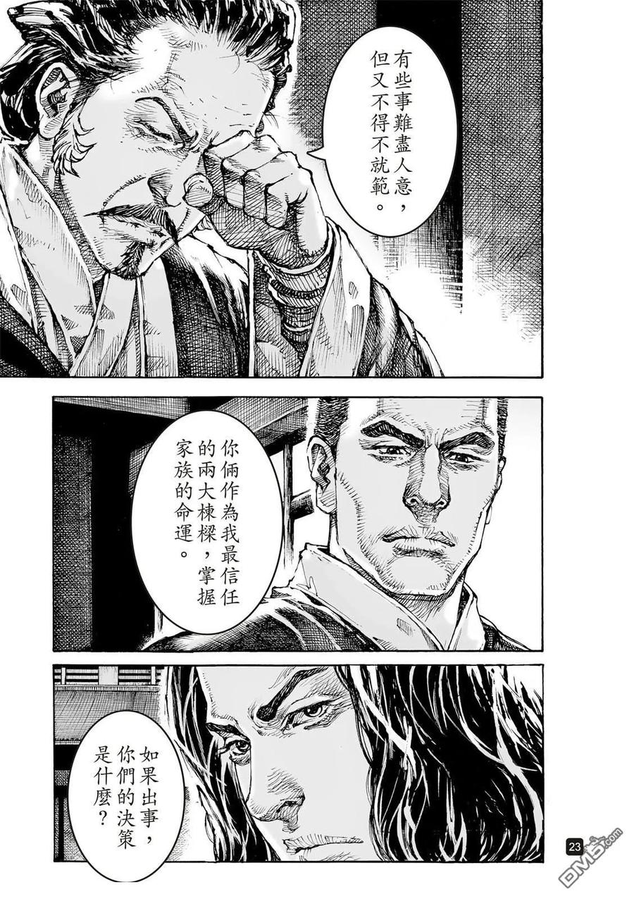 火凤燎原 第617回 第26页