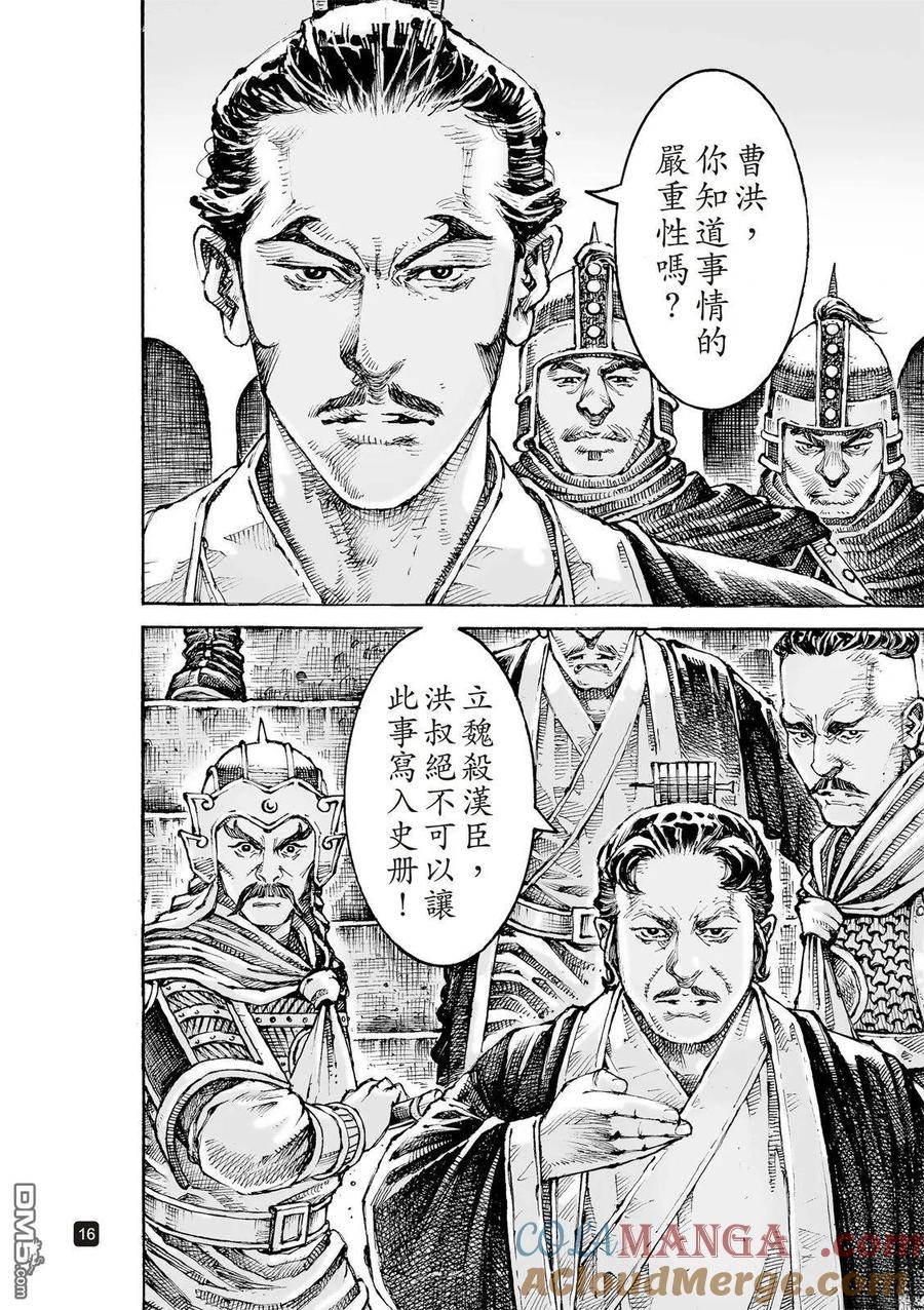 火凤燎原 第617回 第19页