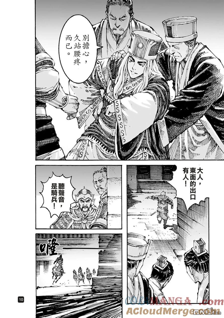 火凤燎原 第617回 第13页