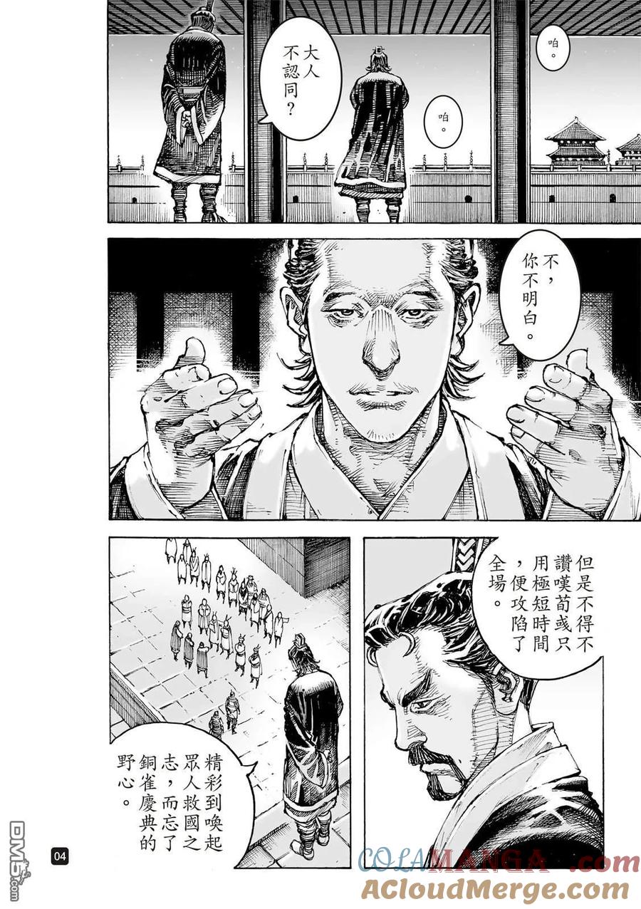 火凤燎原 第617回 第7页