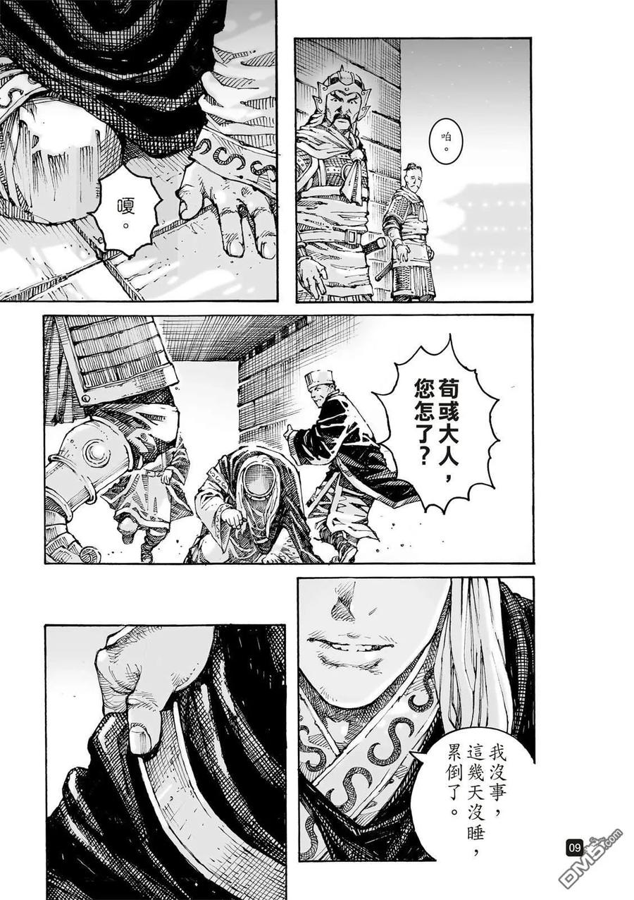 火凤燎原 第617回 第12页
