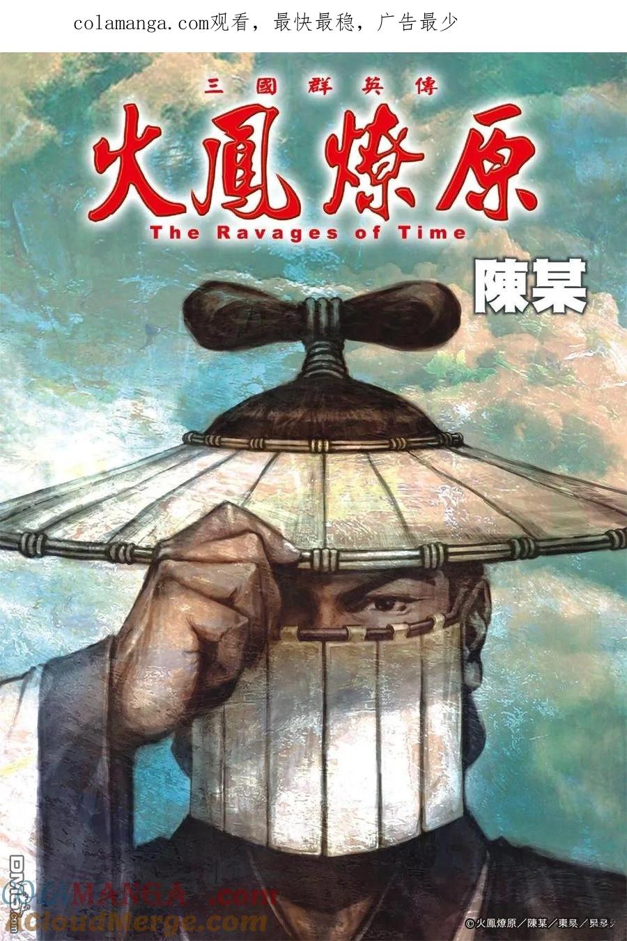 火凤燎原 第617回 第1页