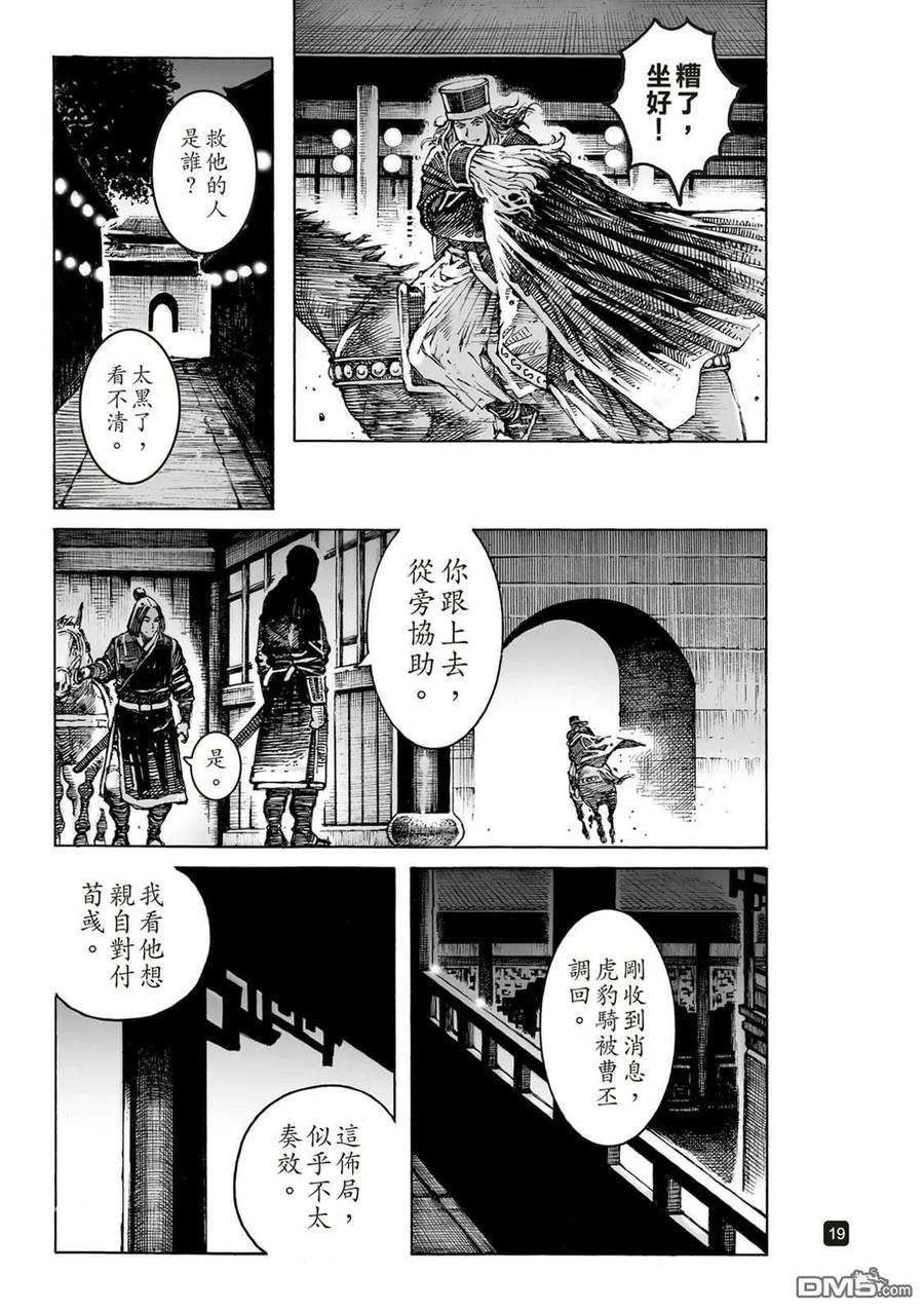 火凤燎原 第617回 第22页