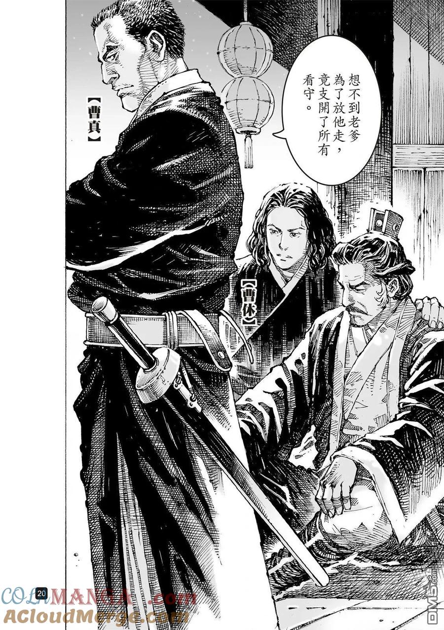 火凤燎原 第617回 第23页