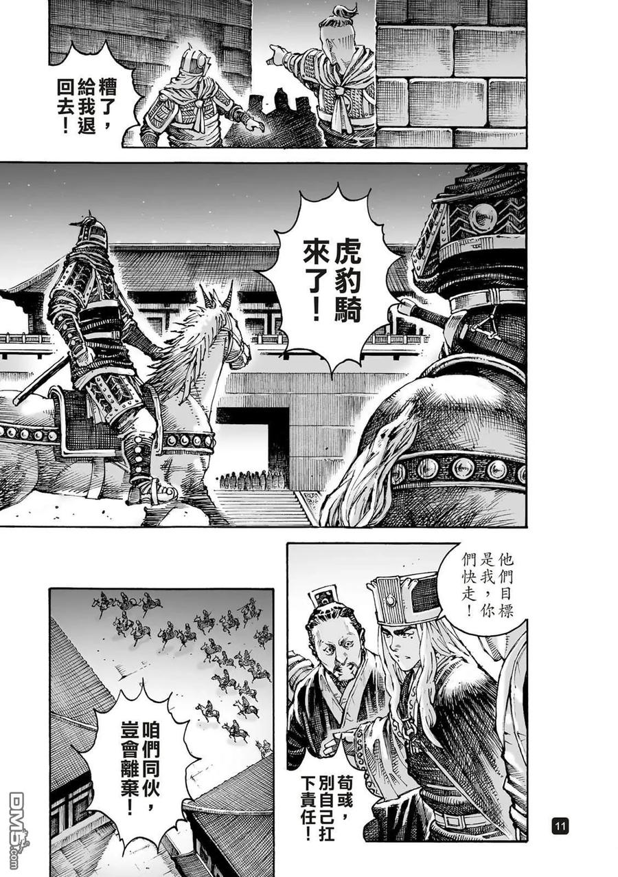 火凤燎原 第617回 第14页