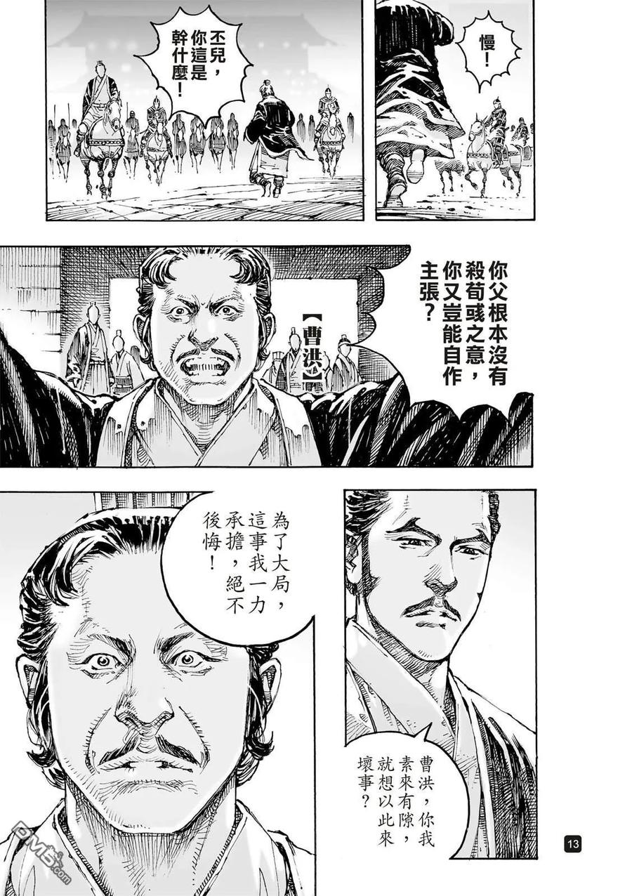 火凤燎原 第617回 第16页